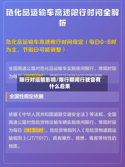 限行对运输影响/限行期间行驶会有什么后果-第2张图片