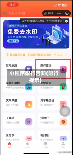 小程序限行告知(限行提示)