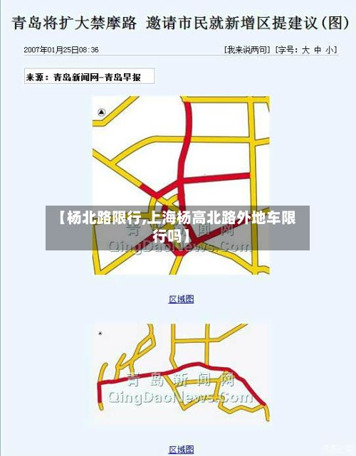 【杨北路限行,上海杨高北路外地车限行吗】-第3张图片
