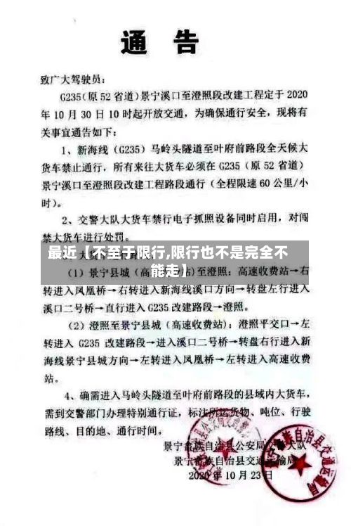 最近【不至于限行,限行也不是完全不能走】