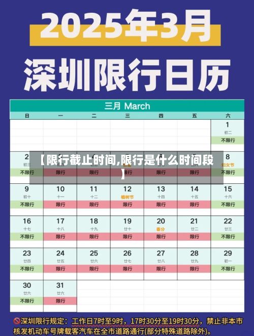 【限行截止时间,限行是什么时间段】-第2张图片