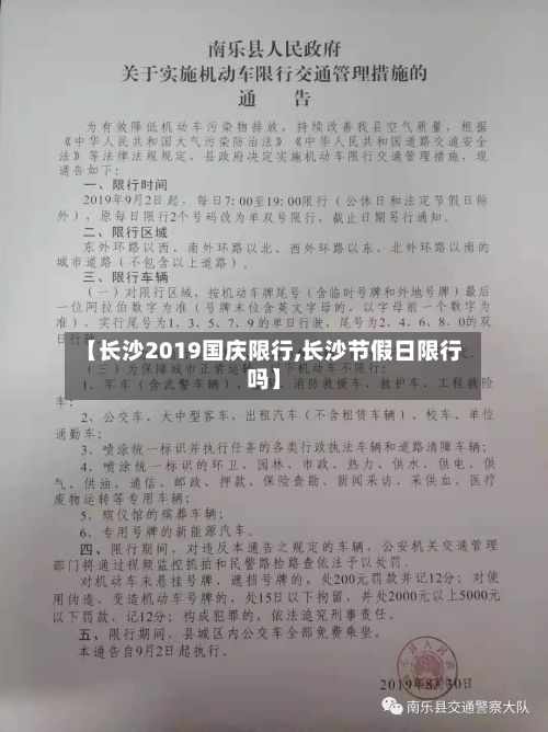 【长沙2019国庆限行,长沙节假日限行吗】