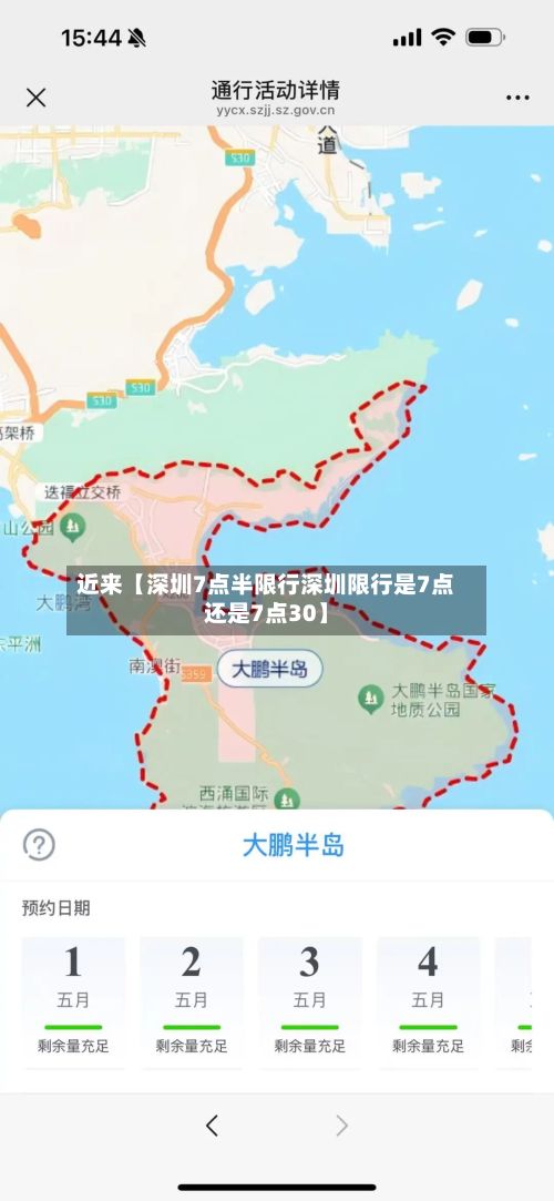 近来【深圳7点半限行深圳限行是7点还是7点30】