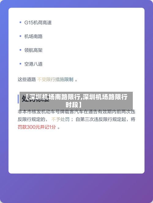 【深圳机场南路限行,深圳机场路限行时段】