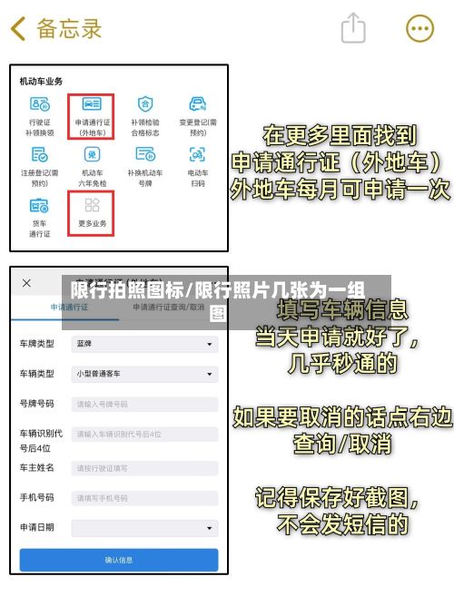 限行拍照图标/限行照片几张为一组图-第2张图片