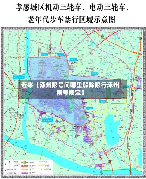 近来【涿州限号问哪里解除限行涿州限号规定】
