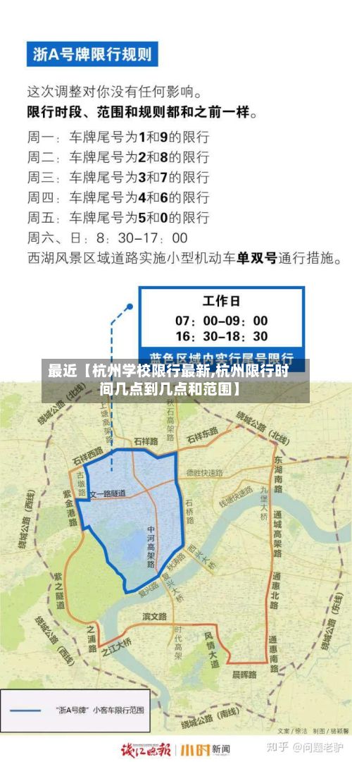 最近【杭州学校限行最新,杭州限行时间几点到几点和范围】-第2张图片