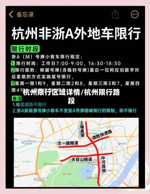 杭州限行区域详情/杭州限行路段-第3张图片