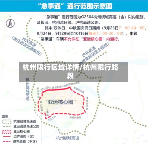 杭州限行区域详情/杭州限行路段
