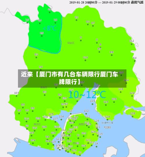 近来【厦门市有几台车辆限行厦门车牌限行】