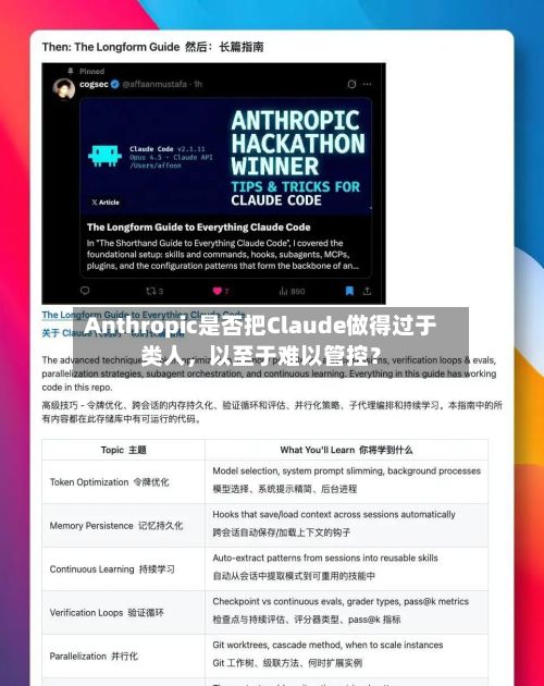 Anthropic是否把Claude做得过于类人，以至于难以管控？-第3张图片