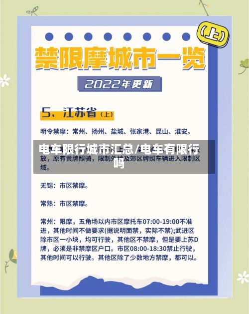 电车限行城市汇总/电车有限行吗
