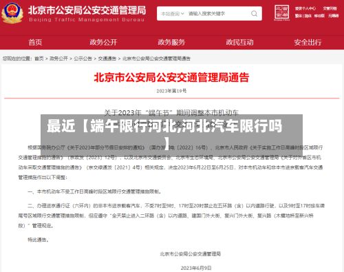 最近【端午限行河北,河北汽车限行吗】