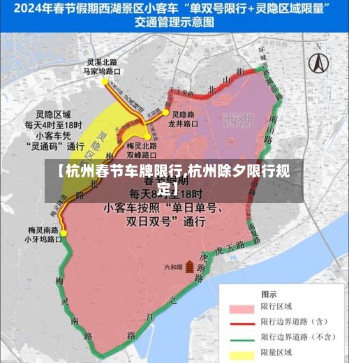 【杭州春节车牌限行,杭州除夕限行规定】-第2张图片
