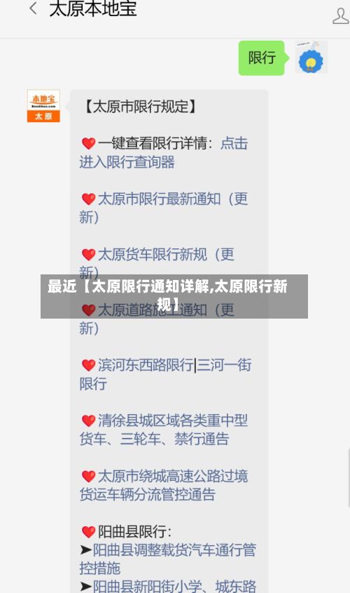 最近【太原限行通知详解,太原限行新规】-第2张图片
