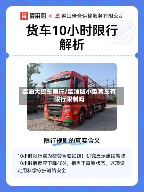 柴油大货车限行/柴油版小型客车有限行限制吗-第2张图片