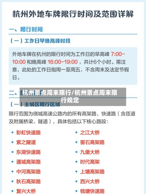 杭州景点周末限行/杭州景点周末限行规定