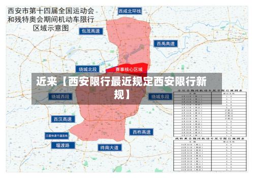 近来【西安限行最近规定西安限行新规】-第2张图片