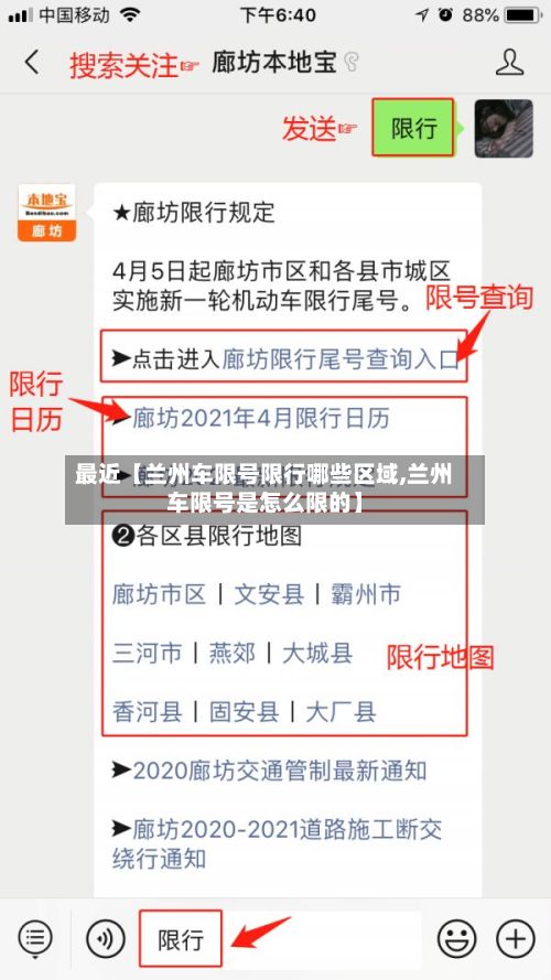 最近【兰州车限号限行哪些区域,兰州车限号是怎么限的】-第3张图片