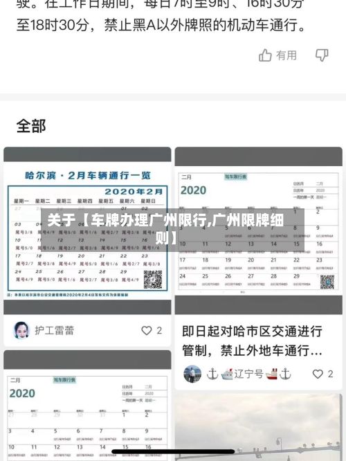 关于【车牌办理广州限行,广州限牌细则】-第2张图片