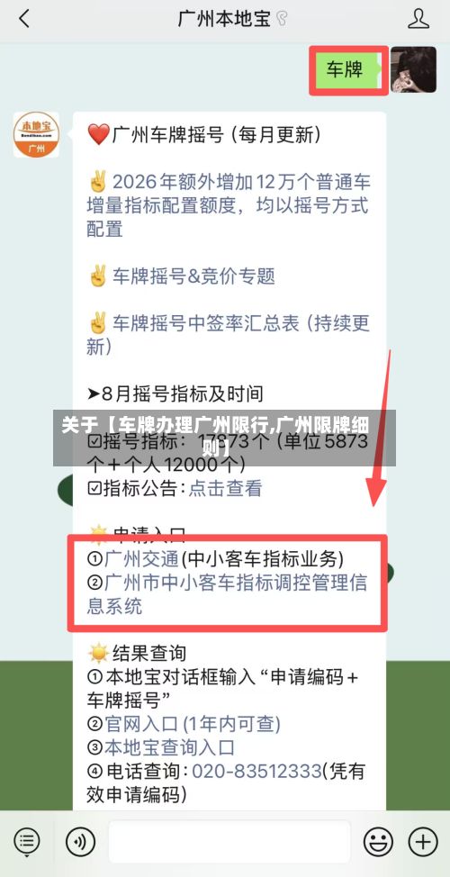 关于【车牌办理广州限行,广州限牌细则】