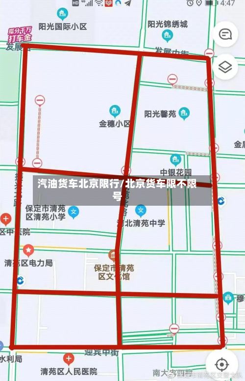 汽油货车北京限行/北京货车限不限号-第2张图片