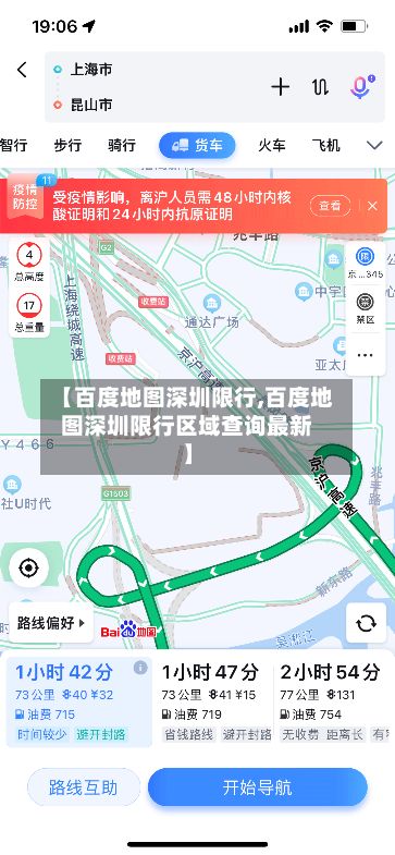 【百度地图深圳限行,百度地图深圳限行区域查询最新】-第2张图片