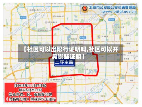 【社区可以出限行证明吗,社区可以开具哪些证明】-第2张图片