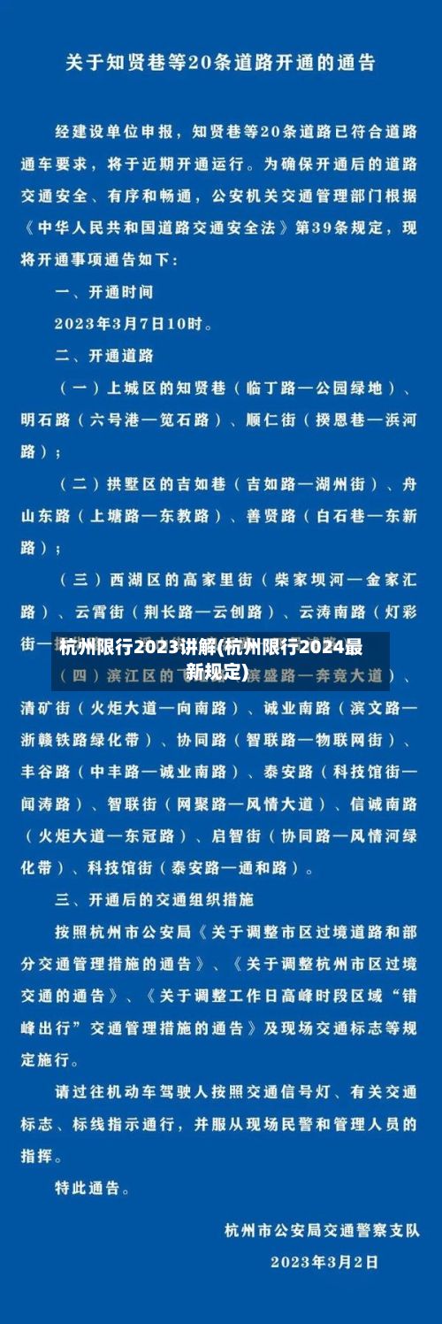 杭州限行2023讲解(杭州限行2024最新规定)