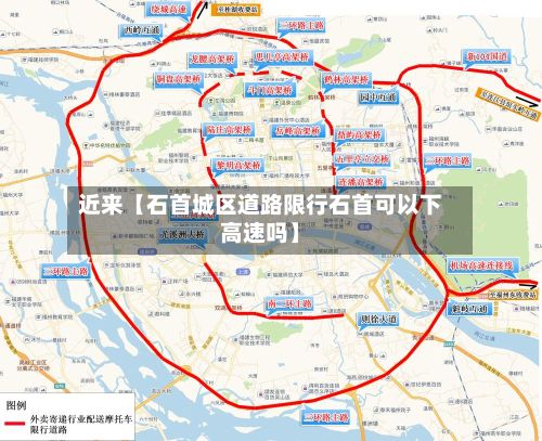 近来【石首城区道路限行石首可以下高速吗】-第3张图片