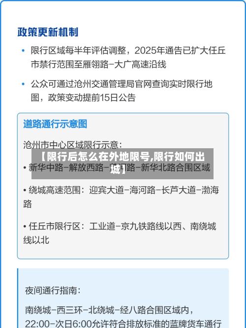 【限行后怎么在外地限号,限行如何出城】-第2张图片