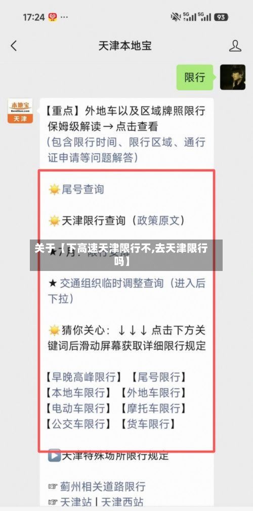 关于【下高速天津限行不,去天津限行吗】-第2张图片