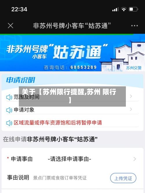 关于【苏州限行提醒,苏州 限行】