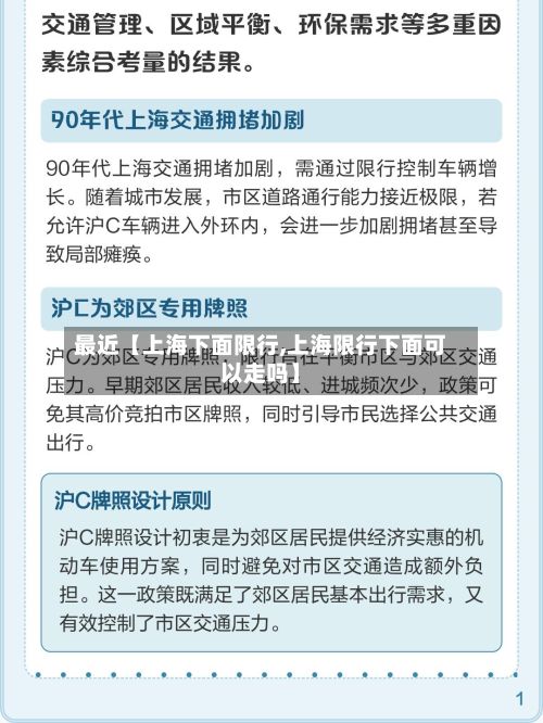 最近【上海下面限行,上海限行下面可以走吗】-第2张图片
