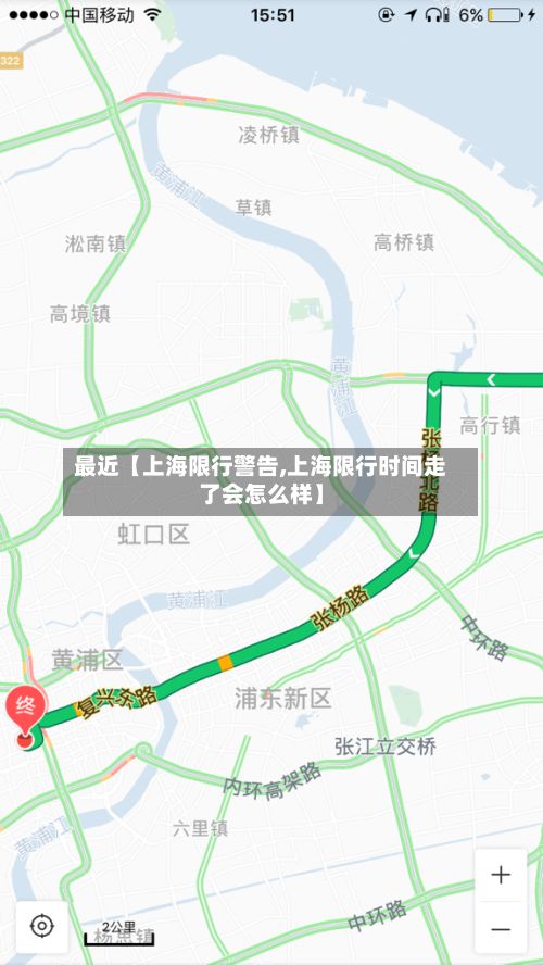 最近【上海限行警告,上海限行时间走了会怎么样】-第3张图片
