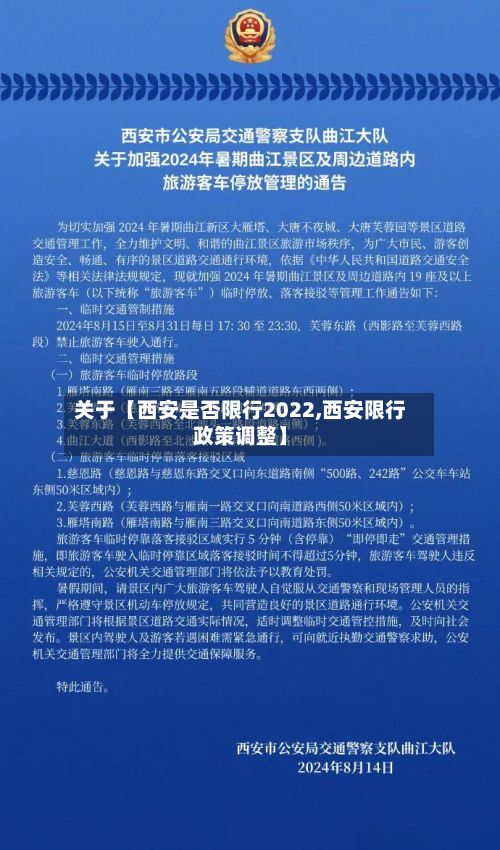 关于【西安是否限行2022,西安限行政策调整】
