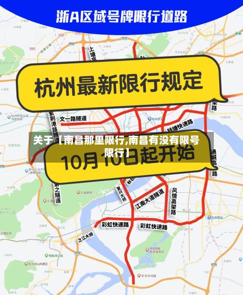 关于【南昌那里限行,南昌有没有限号限行】-第3张图片