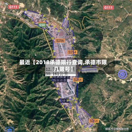 最近【2018承德限行查询,承德市限几限号】