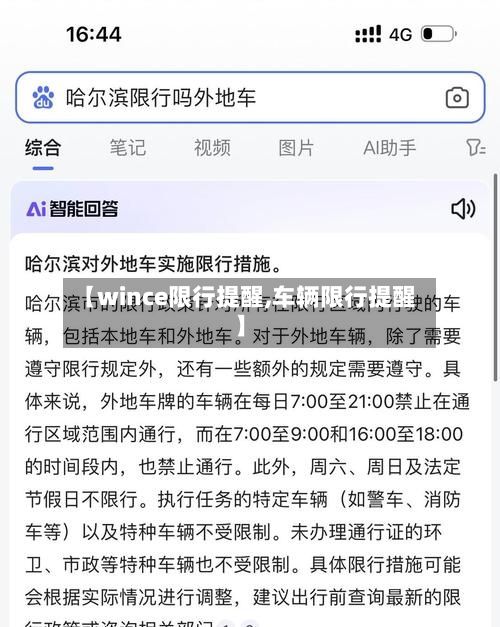 【wince限行提醒,车辆限行提醒】-第2张图片