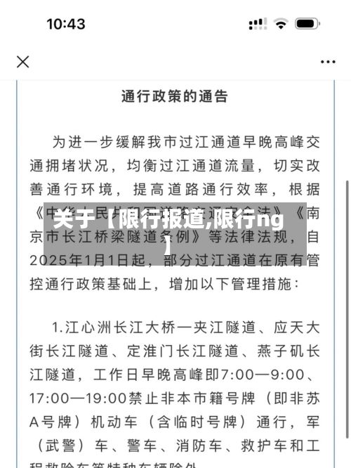 关于【限行报道,限行ng】-第3张图片