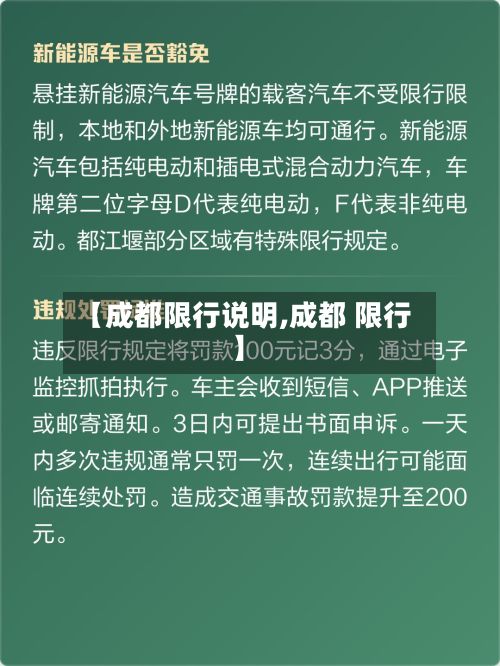 【成都限行说明,成都 限行】