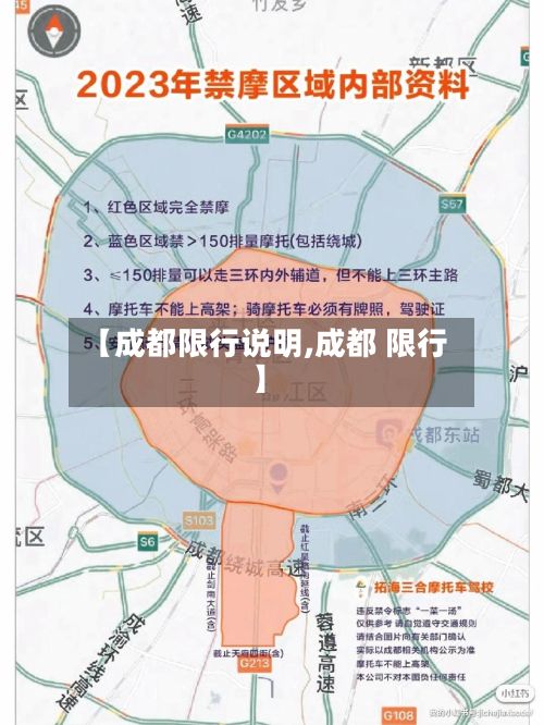 【成都限行说明,成都 限行】-第2张图片