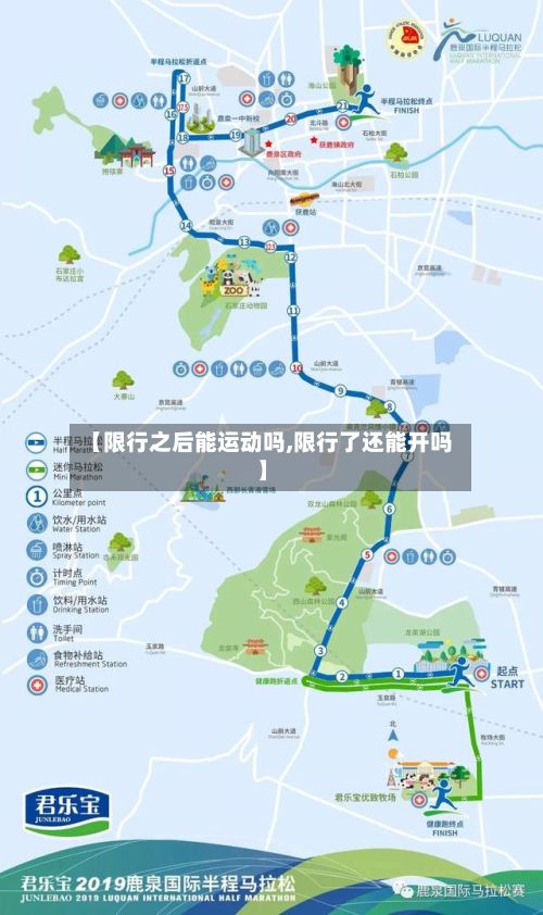 【限行之后能运动吗,限行了还能开吗】