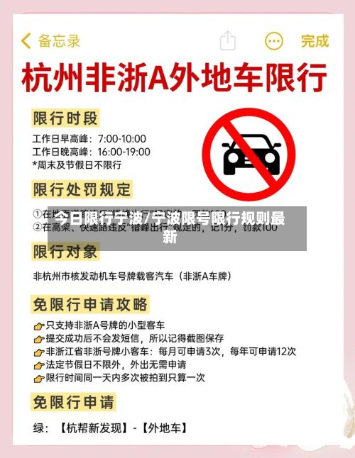今日限行宁波/宁波限号限行规则最新-第3张图片