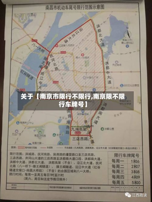 关于【南京市限行不限行,南京限不限行车牌号】