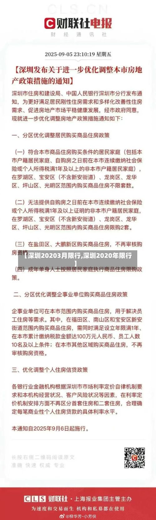 【深圳20203月限行,深圳2020年限行】