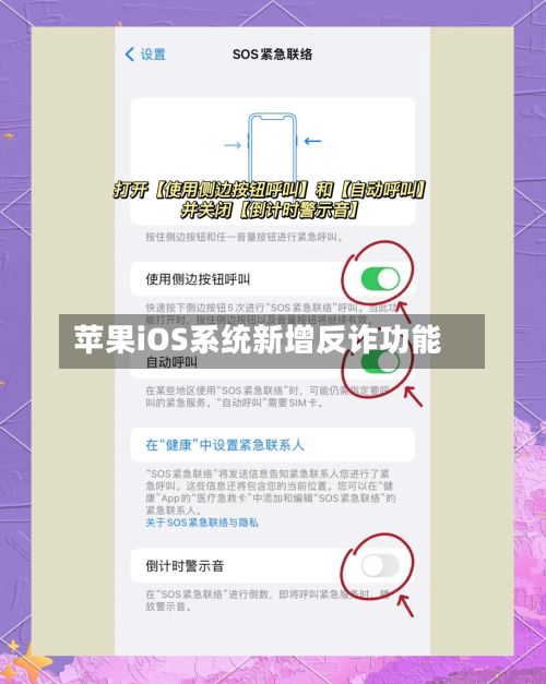 苹果iOS系统新增反诈功能