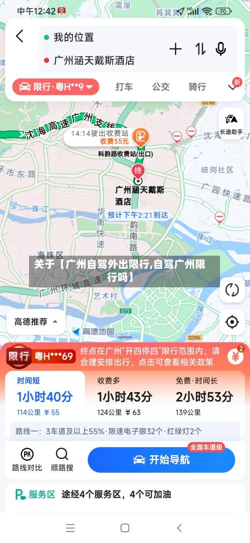 关于【广州自驾外出限行,自驾广州限行吗】