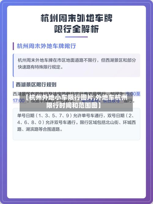 【杭州外地小车限行图片,外地车杭州限行时间和范围图】-第2张图片