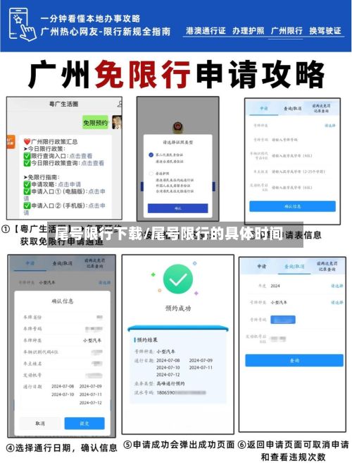 尾号限行下载/尾号限行的具体时间